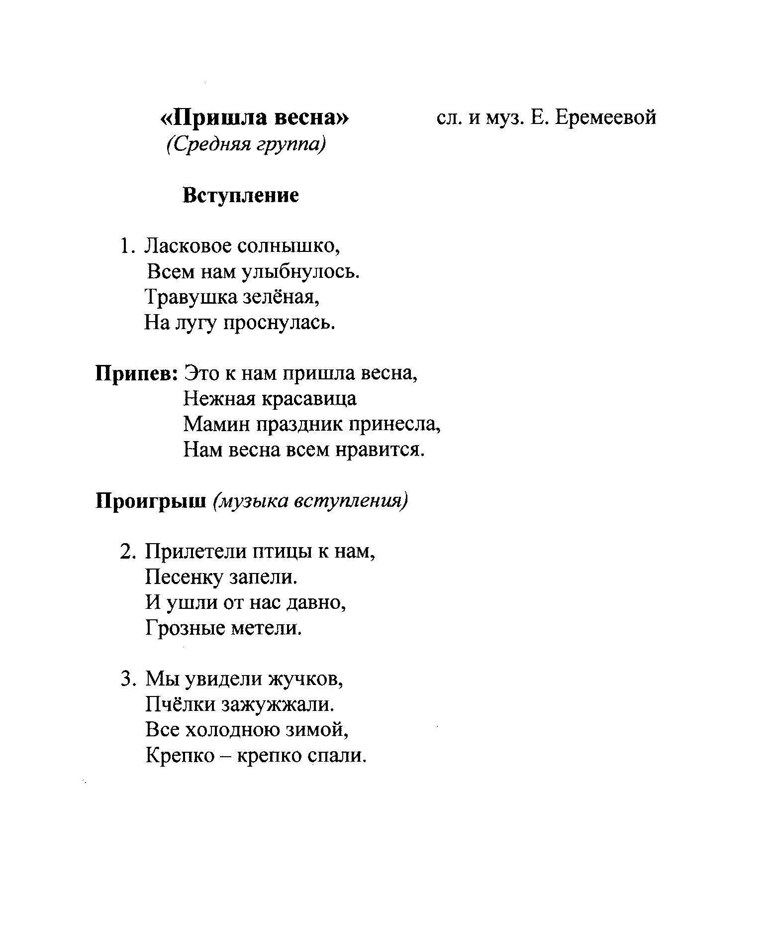 Песенки о весне и любимой мамочке для детей! — МБДОУ — №2 «Ягодка»